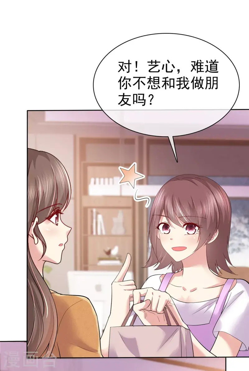 第14话 鸿门宴？ 第13页