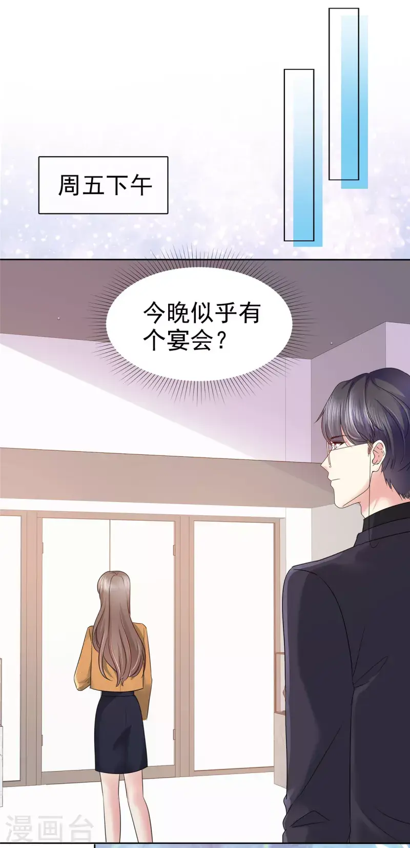 第14话 鸿门宴？ 第19页