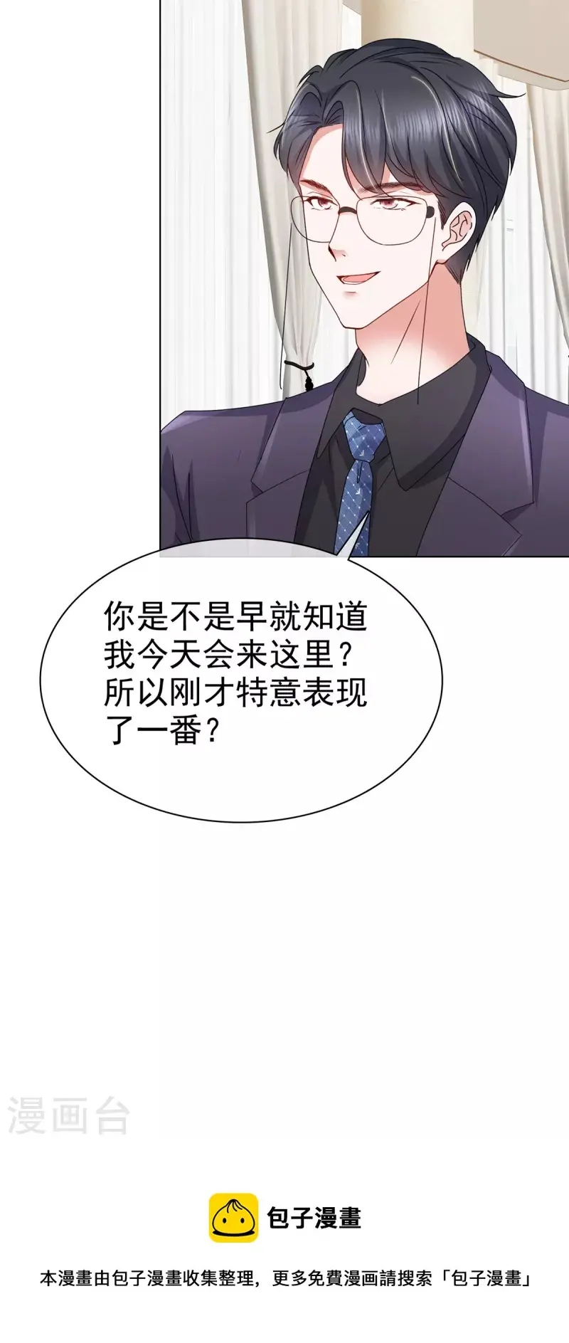 第16话 你怎么在这里？ 第23页