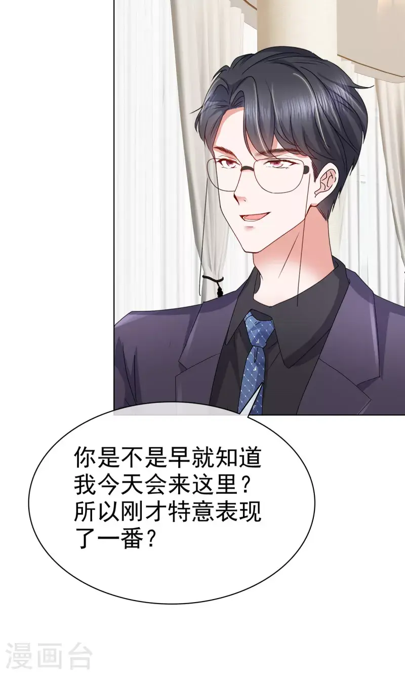第17话 来讨好我吧，杨艺心！ 第3页