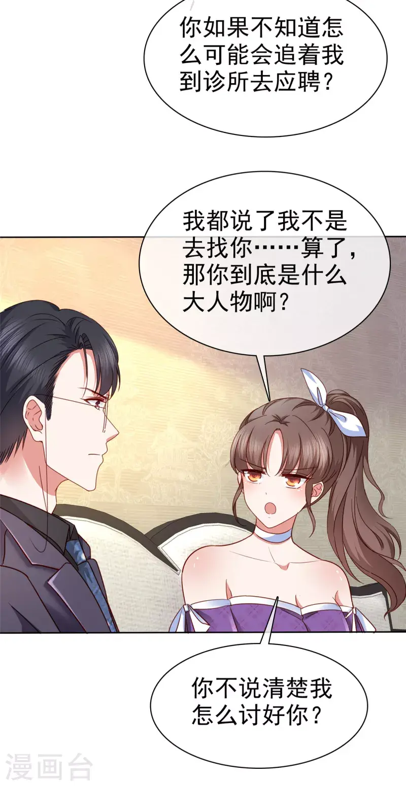 第18话 我来给你捏捏肩~ 第3页