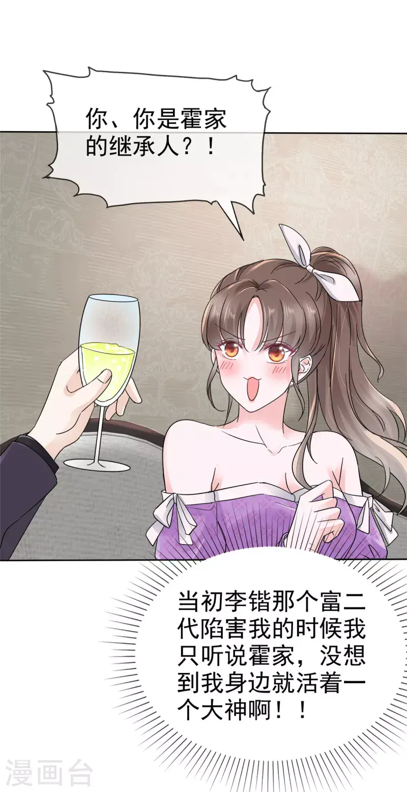 第18话 我来给你捏捏肩~ 第5页