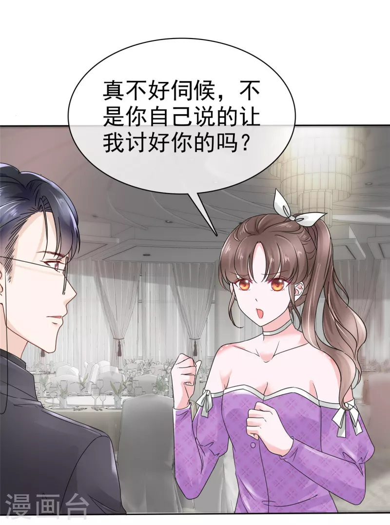 第18话 我来给你捏捏肩~ 第13页