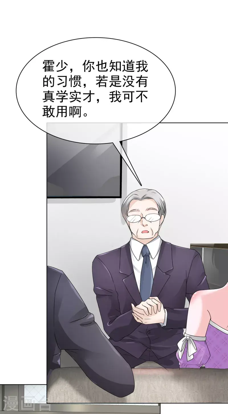 第19话 谢谢霍医生助攻！ 第10页