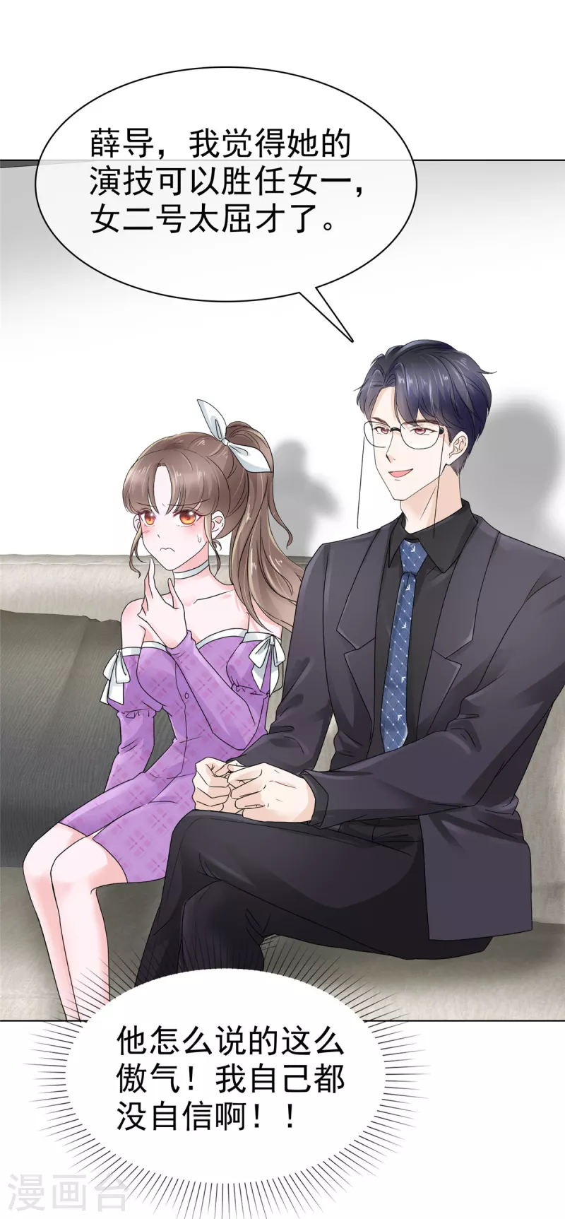第19话 谢谢霍医生助攻！ 第14页