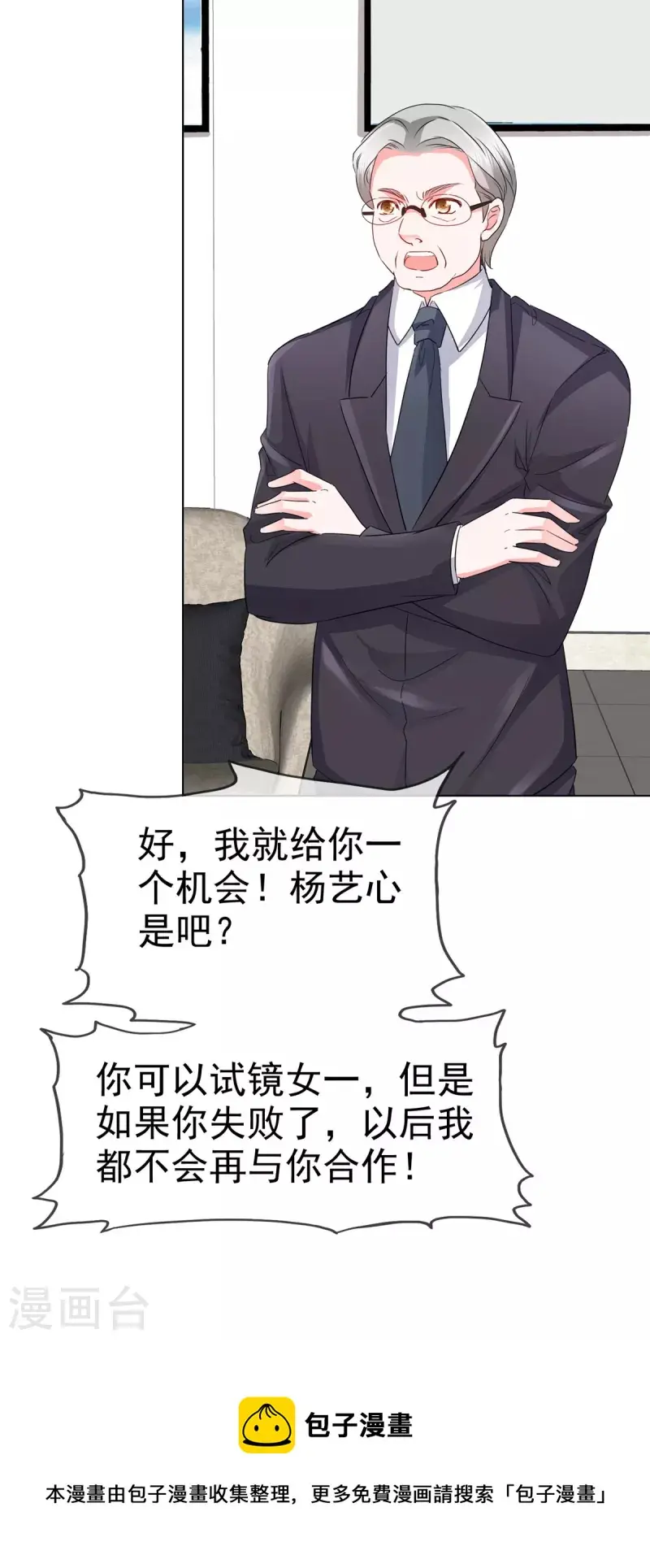 第19话 谢谢霍医生助攻！ 第21页