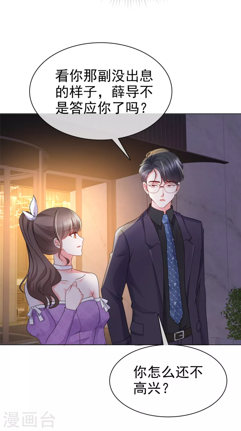 第20话 杨艺心，加油啊！ 第6页