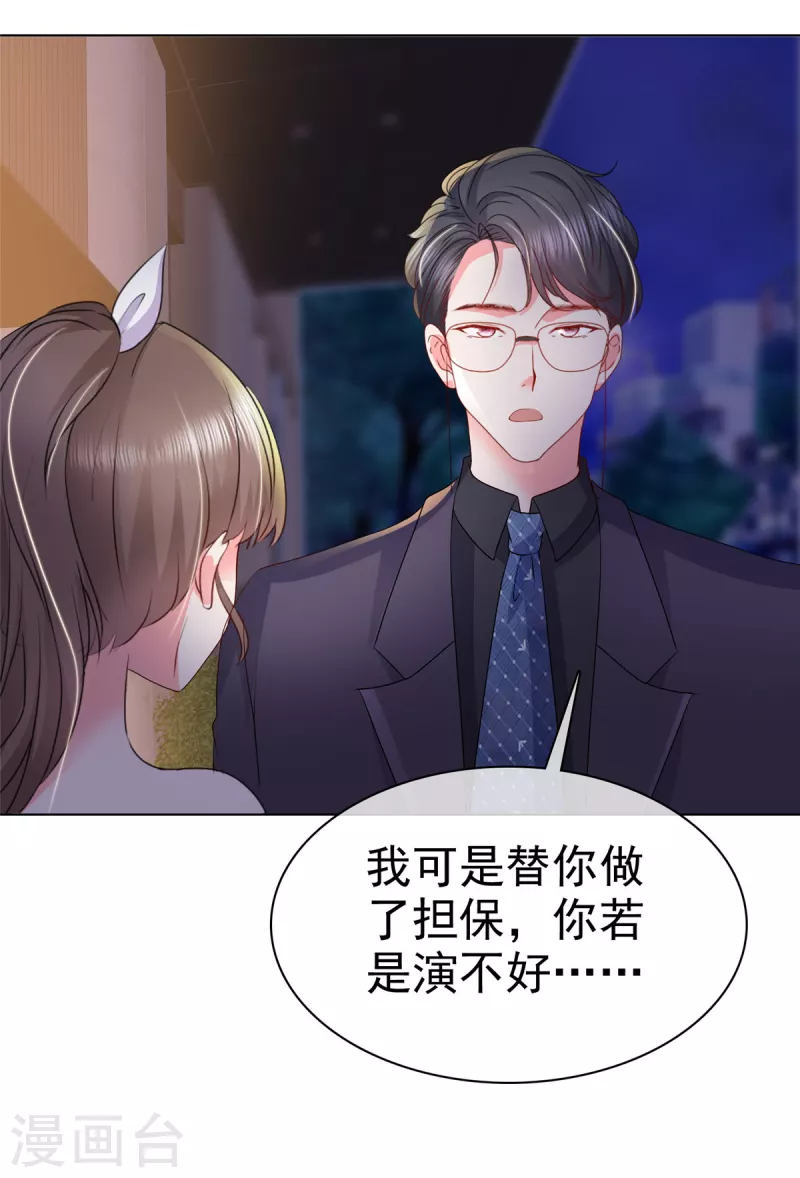 第20话 杨艺心，加油啊！ 第9页