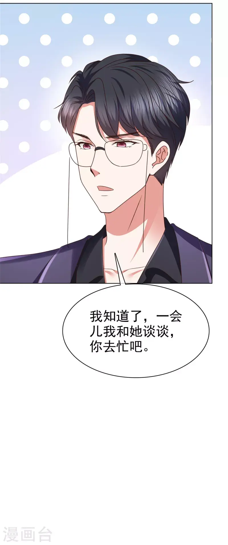 第20话 杨艺心，加油啊！ 第18页