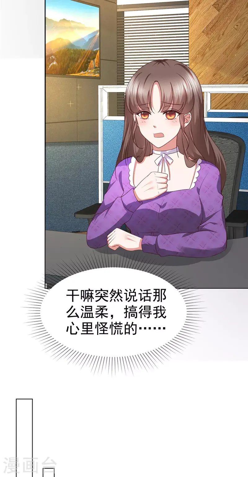 第21话 霍凛他...还挺帅 第3页