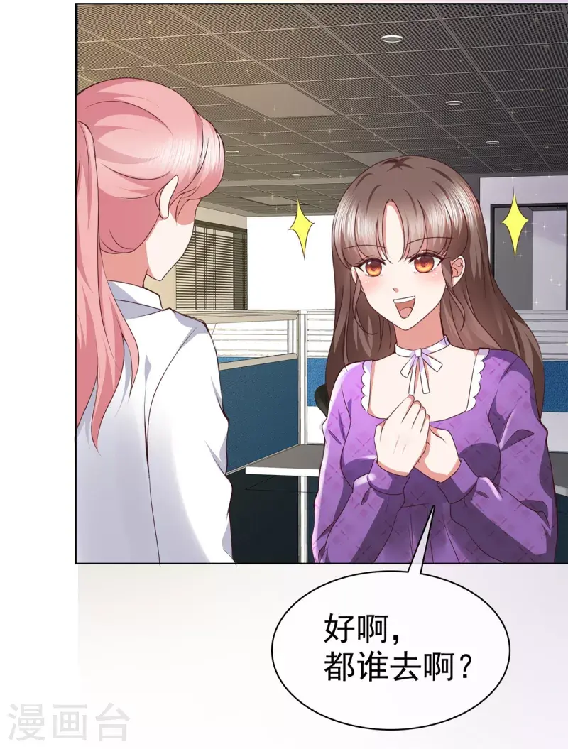 第21话 霍凛他...还挺帅 第5页