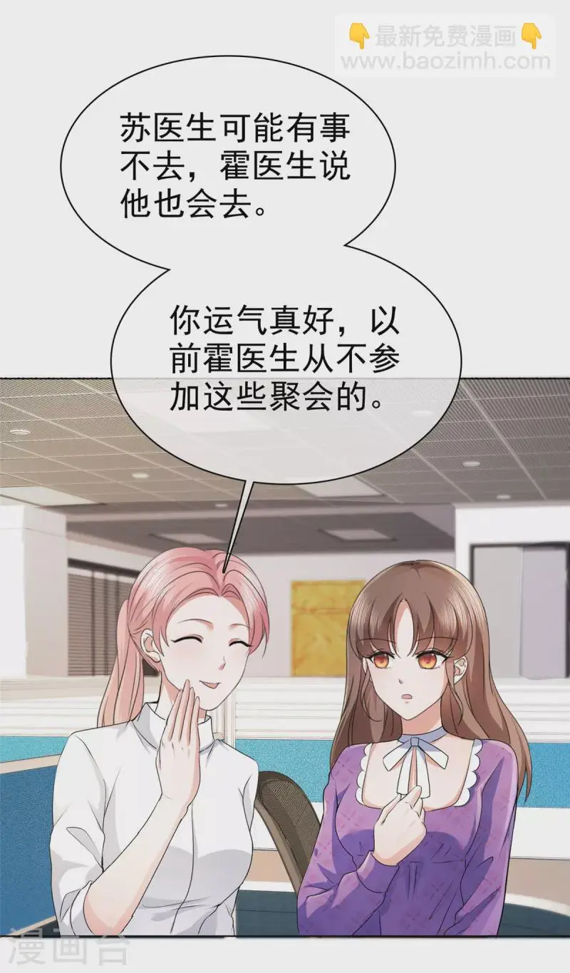第21话 霍凛他...还挺帅 第6页