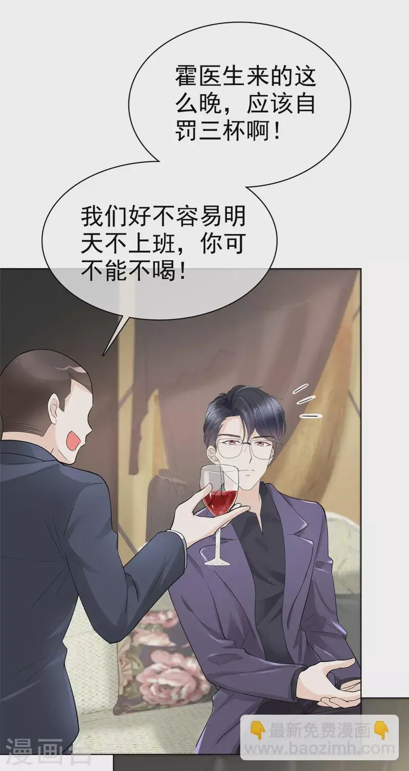 第21话 霍凛他...还挺帅 第18页