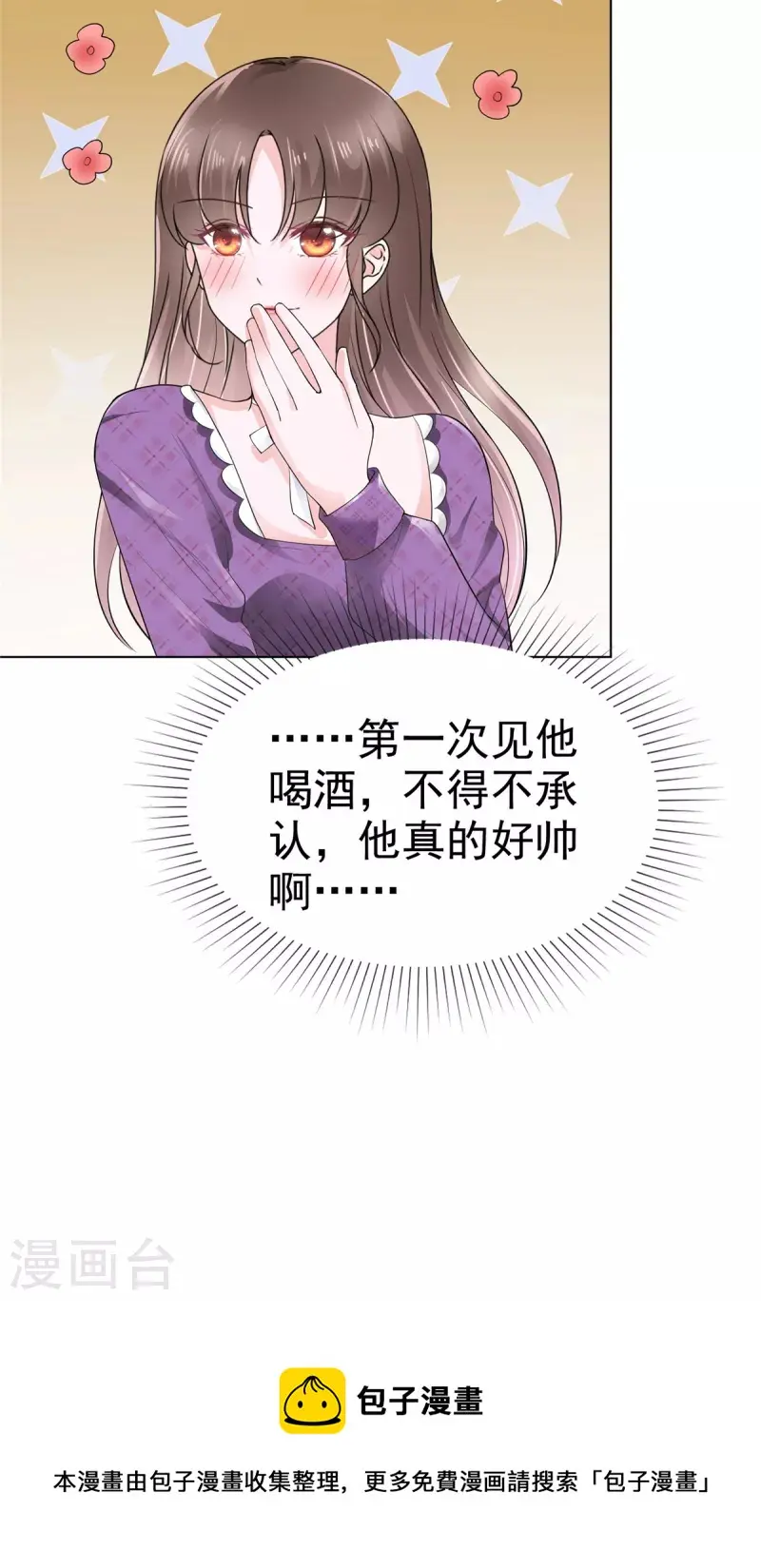 第21话 霍凛他...还挺帅 第21页