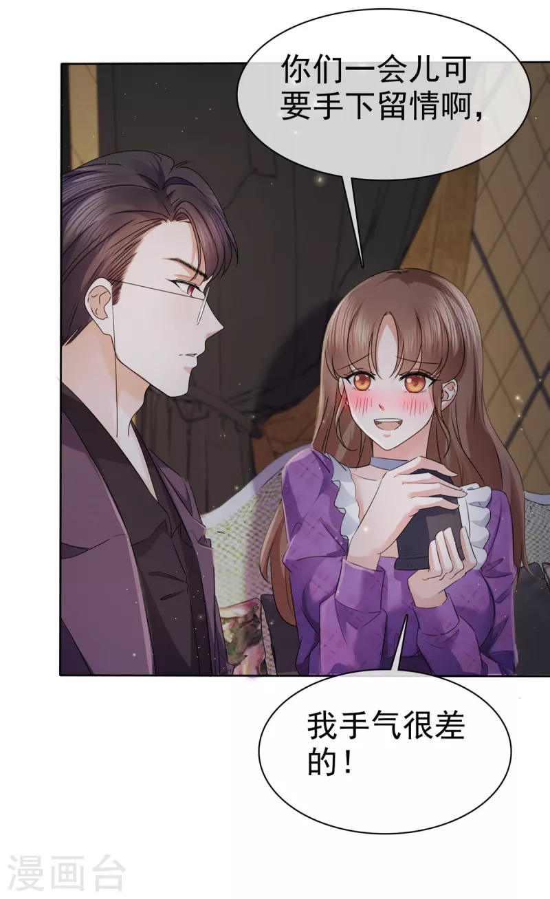 第22话 争风吃醋？ 第4页