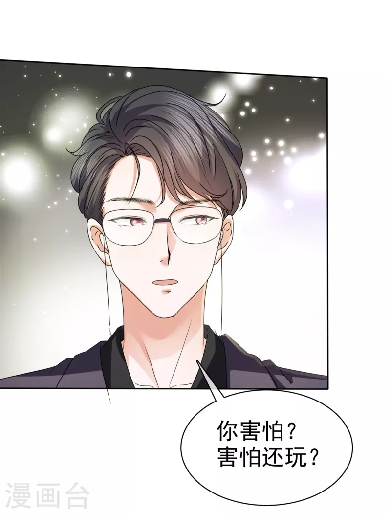 第22话 争风吃醋？ 第6页