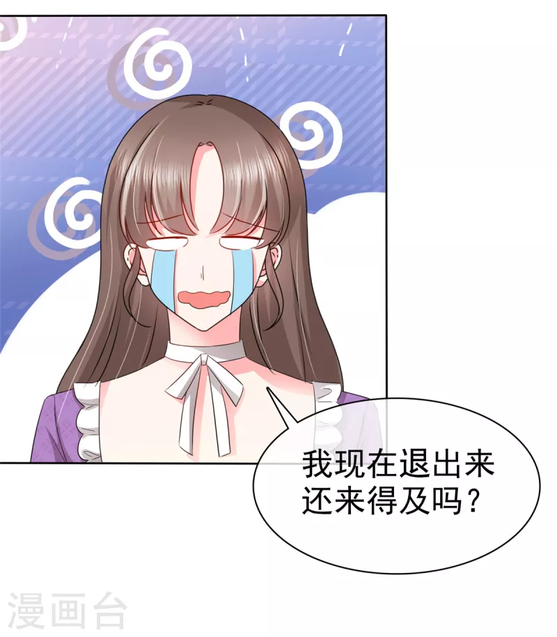 第22话 争风吃醋？ 第8页