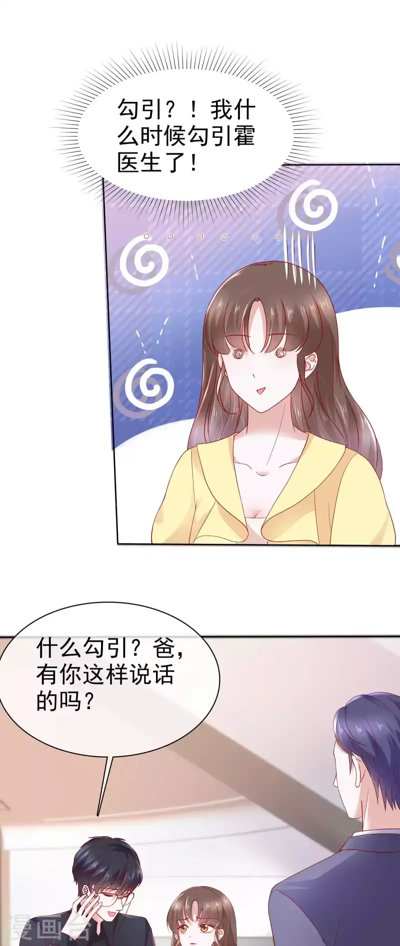 第54话 见家长 第19页
