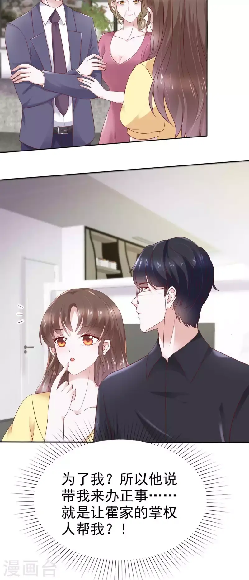 第55话 继承家业 第5页