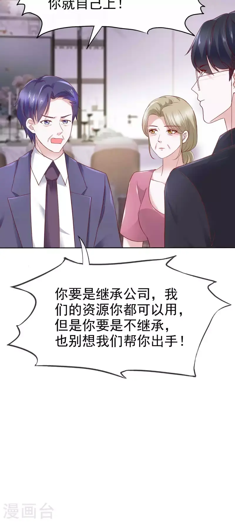 第55话 继承家业 第9页
