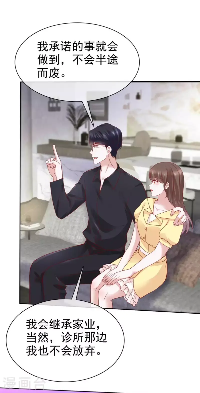 第55话 继承家业 第13页
