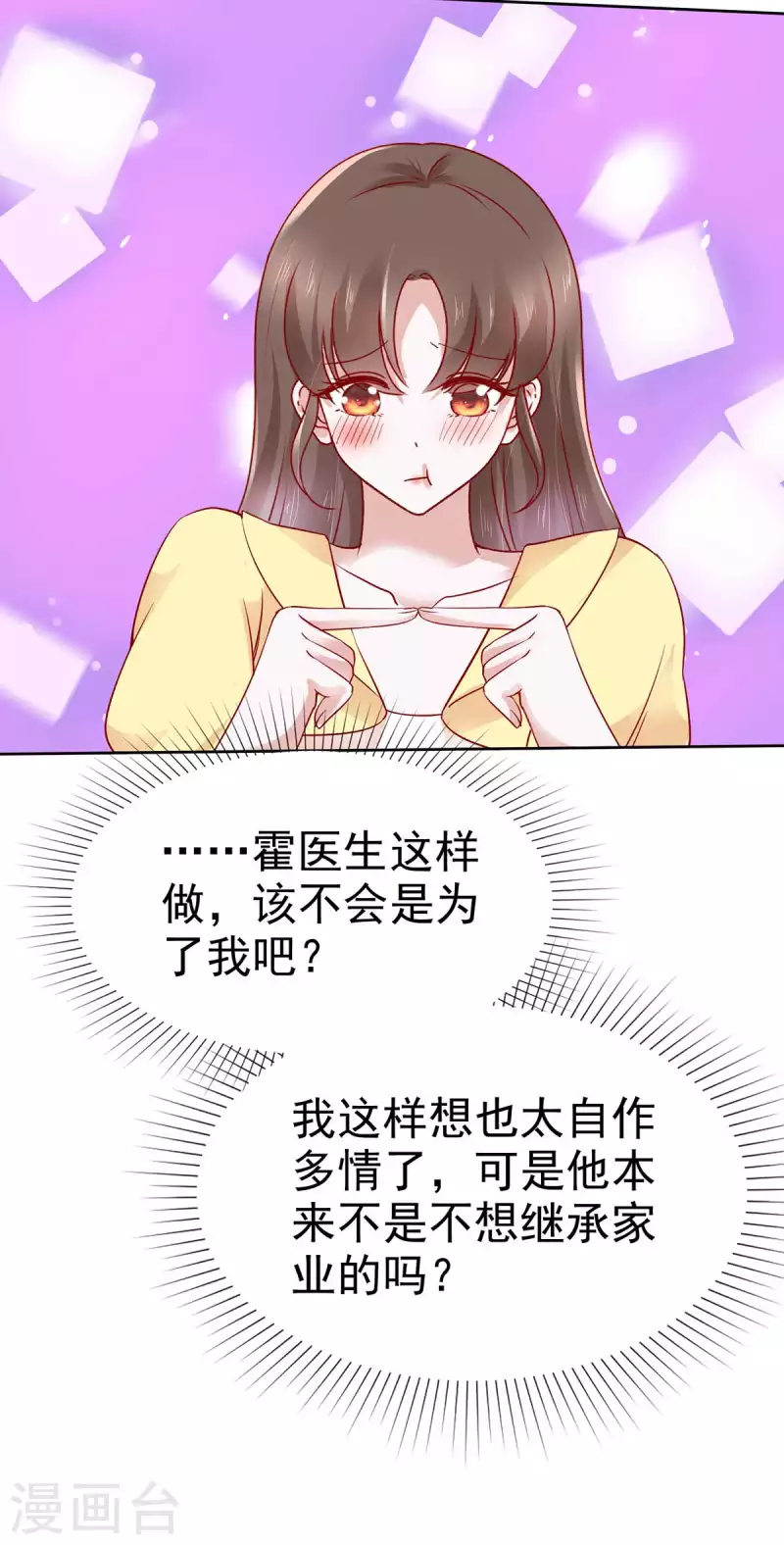 第55话 继承家业 第14页