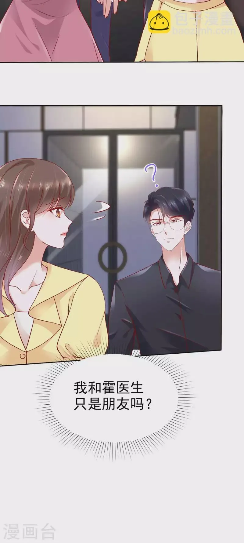 第55话 继承家业 第18页