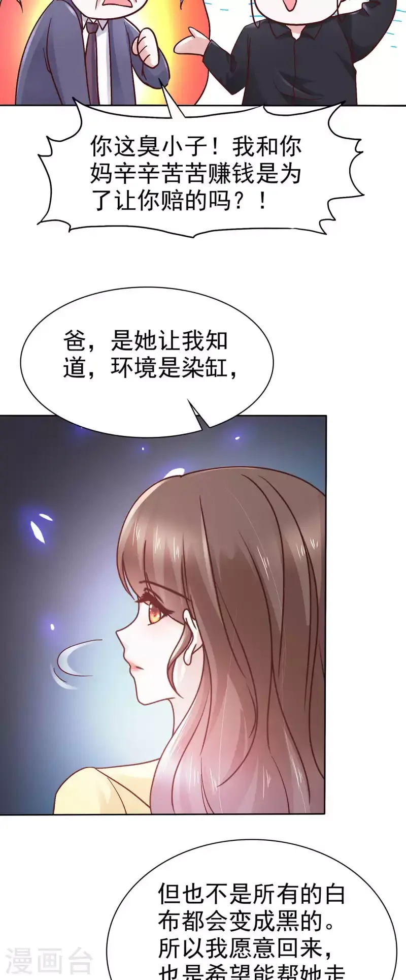 第55话 继承家业 第20页