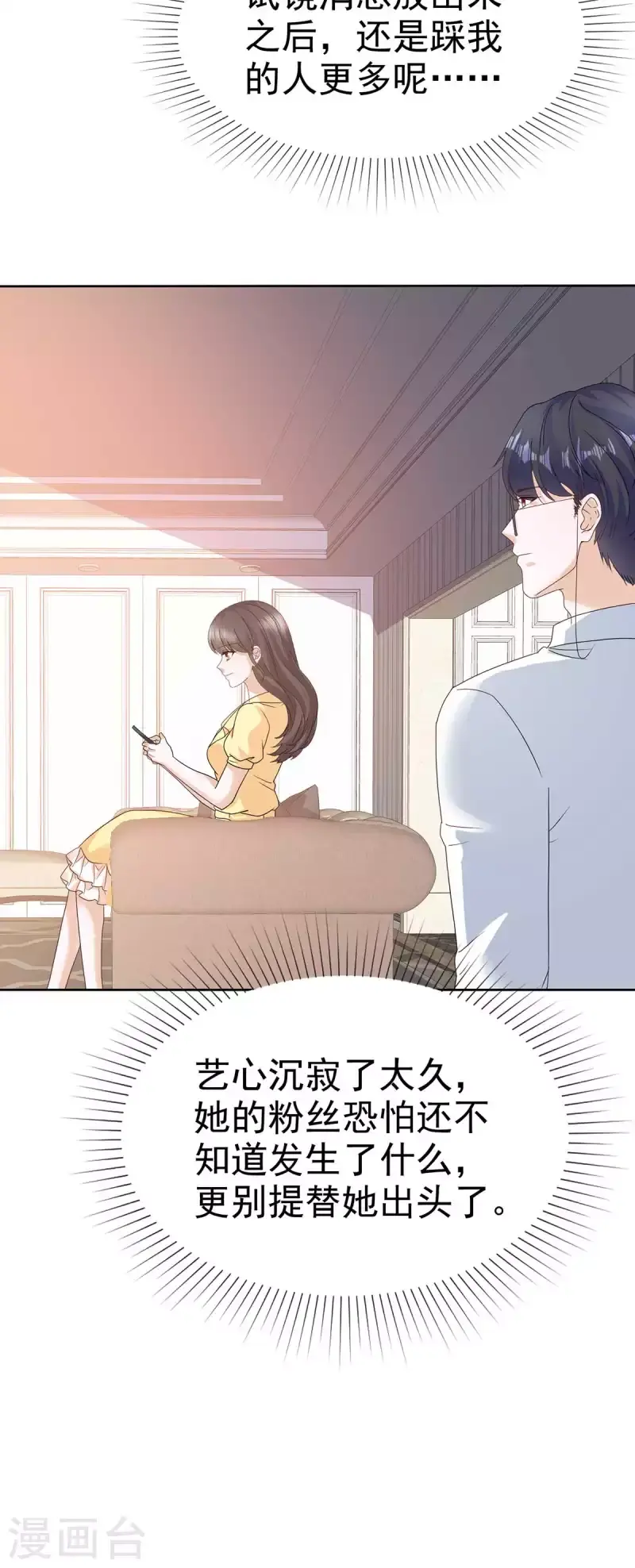 第53话 重回演艺圈 第18页