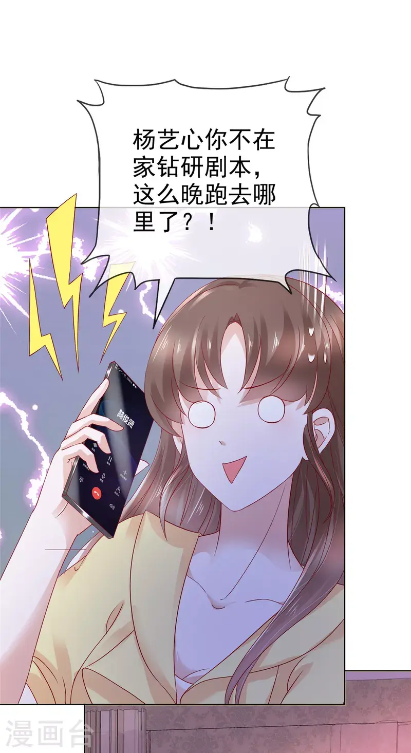第52话 送上热搜了 第3页