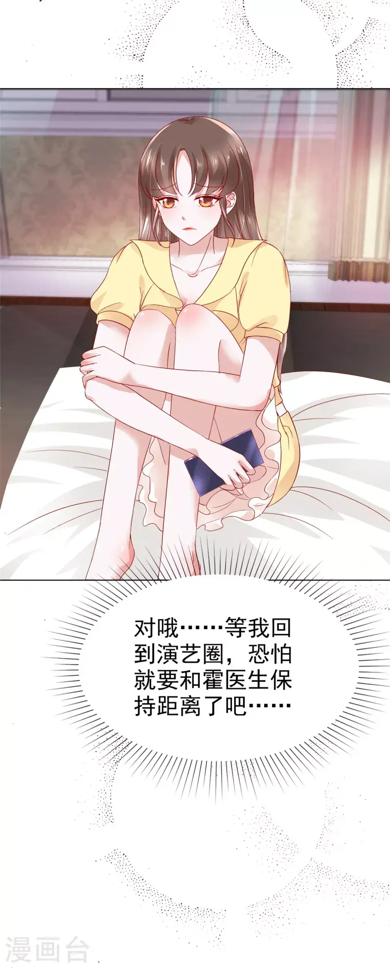 第52话 送上热搜了 第7页