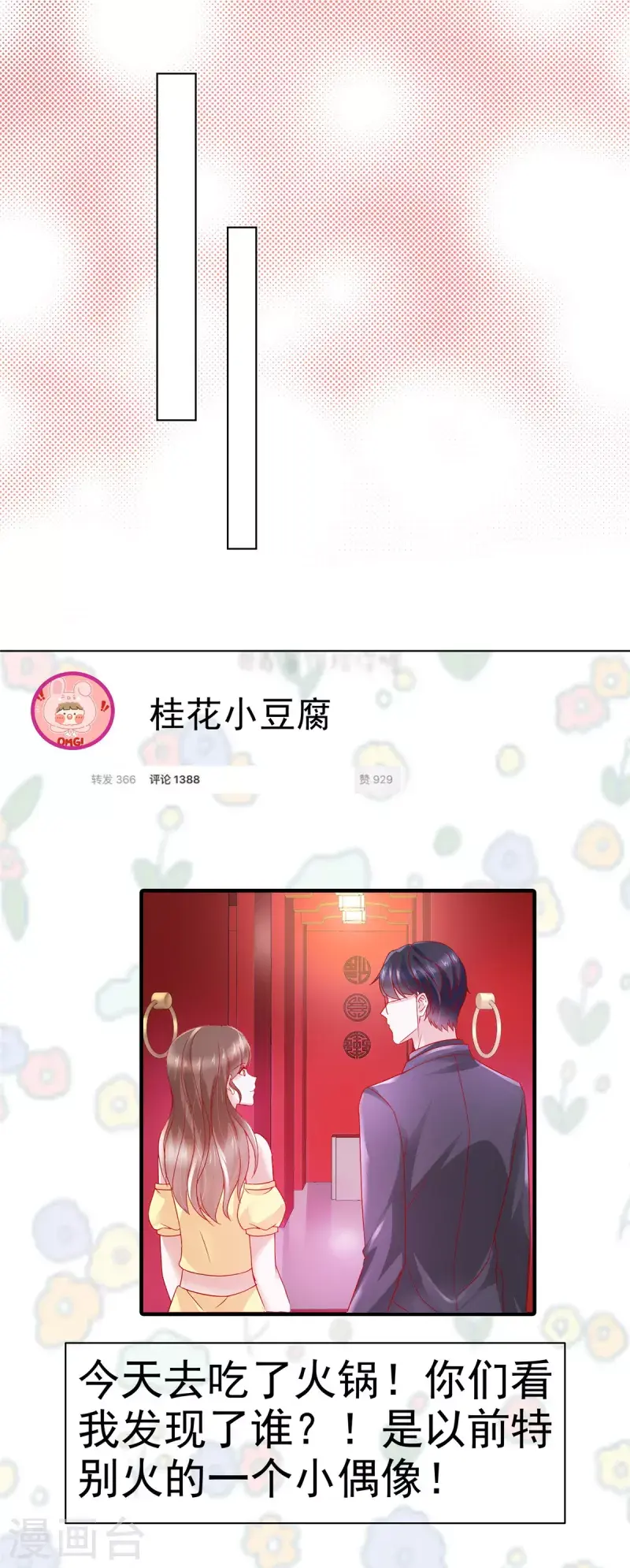 第52话 送上热搜了 第8页