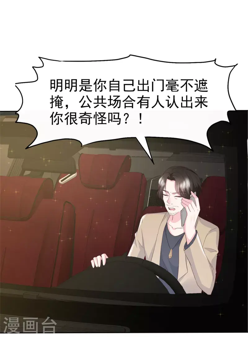 第52话 送上热搜了 第14页