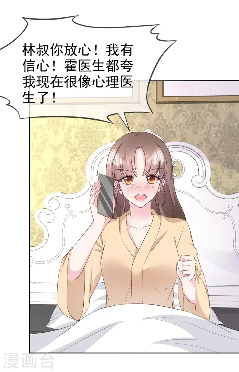 第52话 送上热搜了 第16页