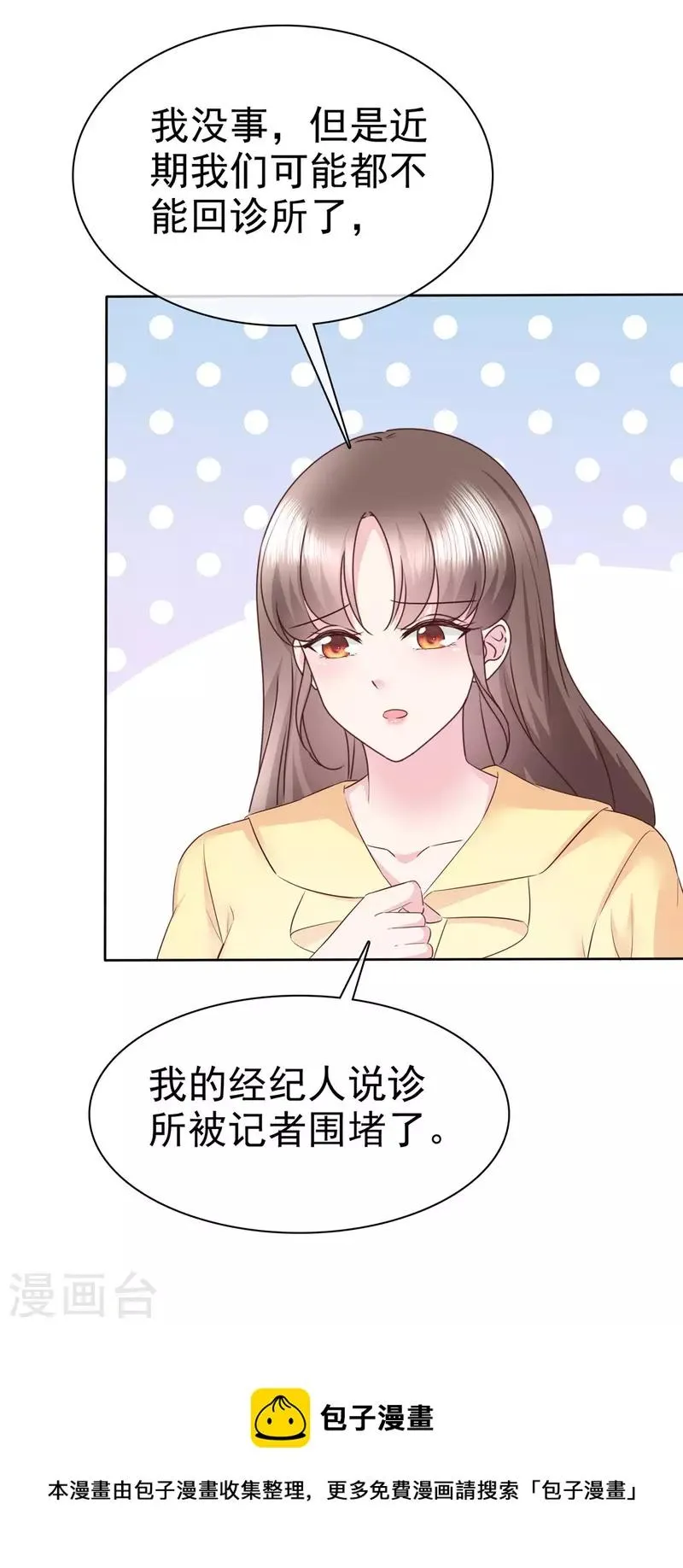 第52话 送上热搜了 第23页