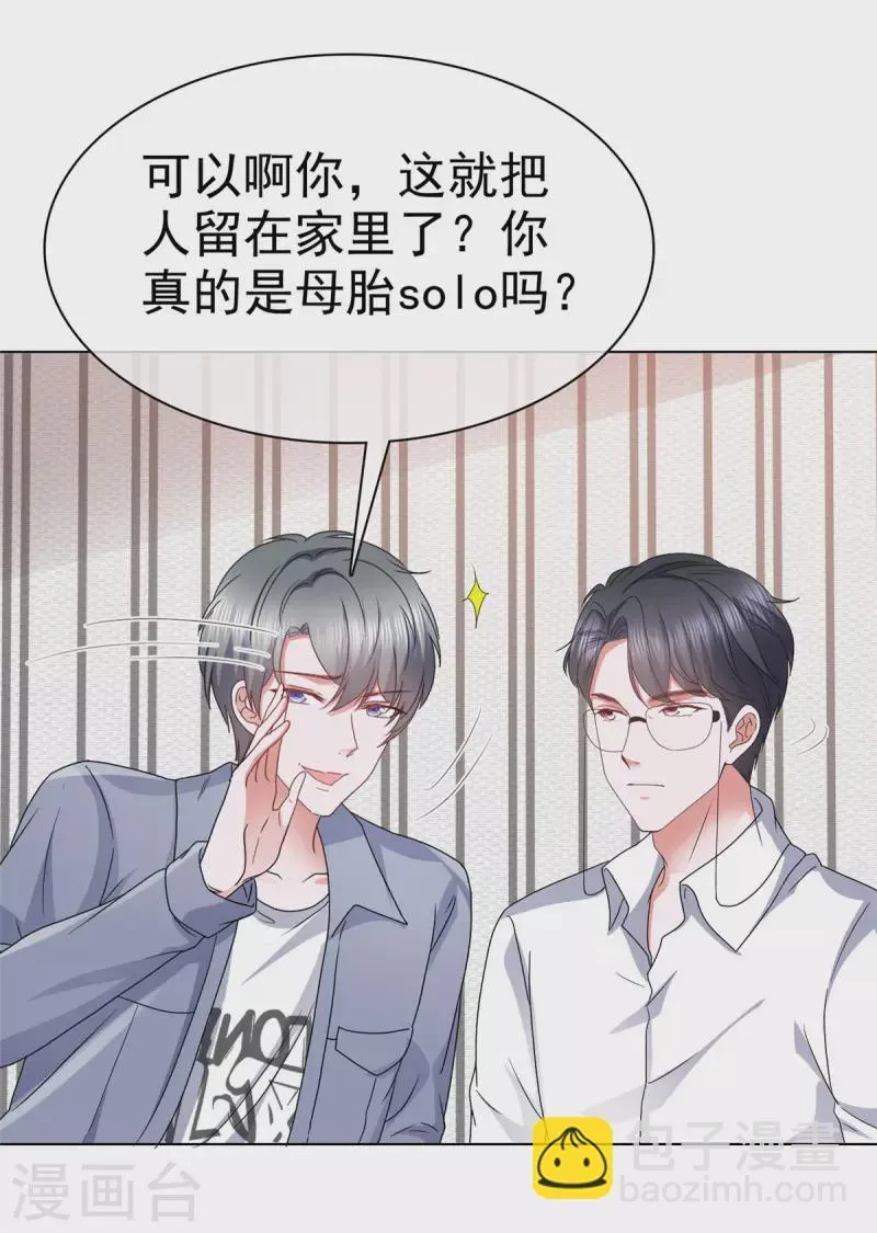第51话 我打地铺 第10页