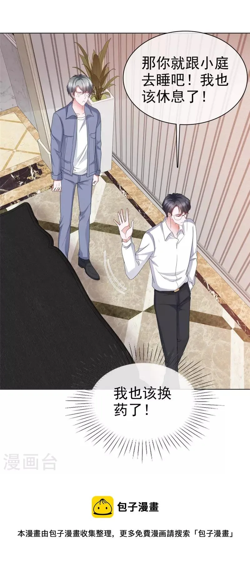 第51话 我打地铺 第17页