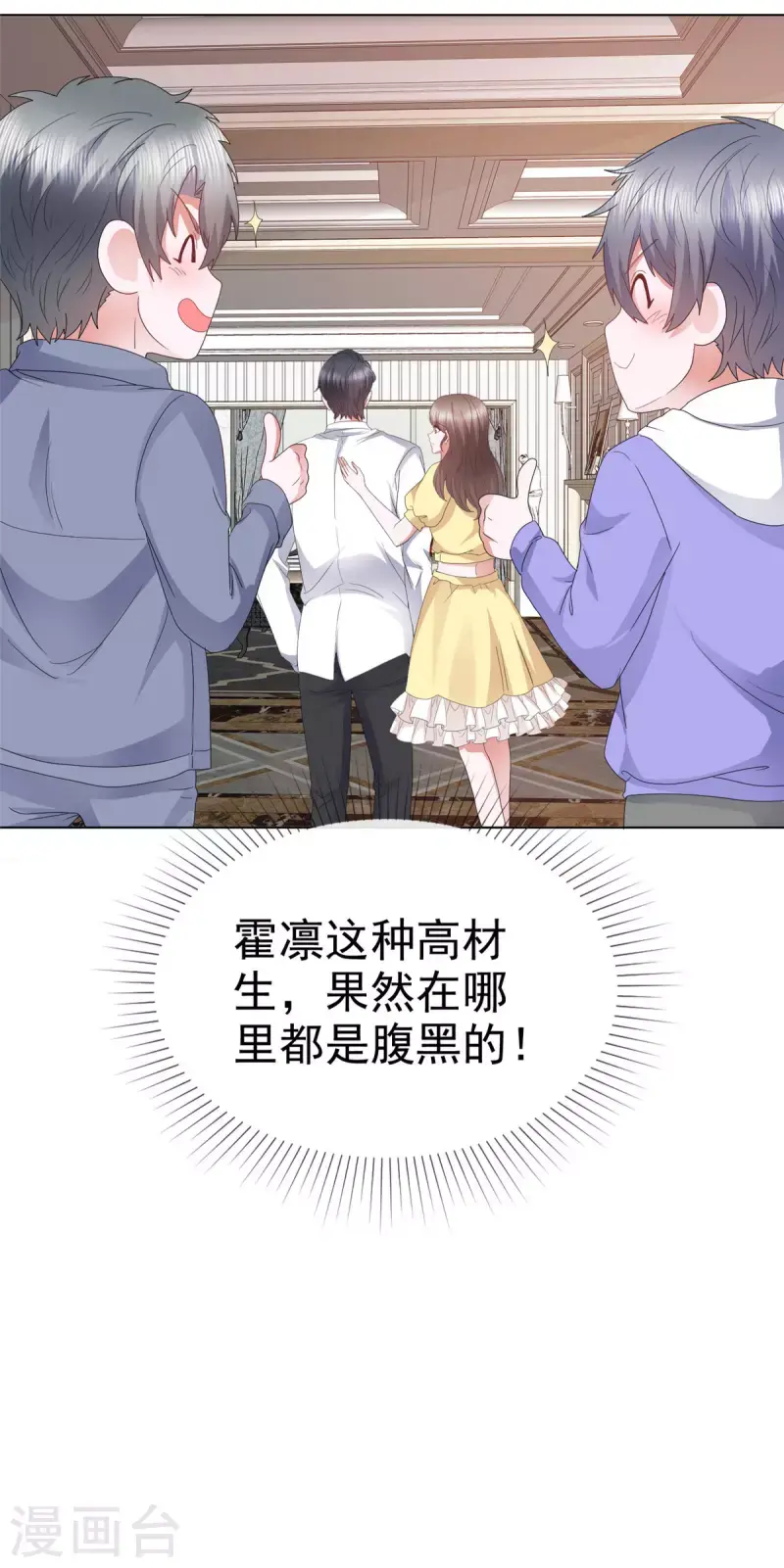 第51话 我打地铺 第19页
