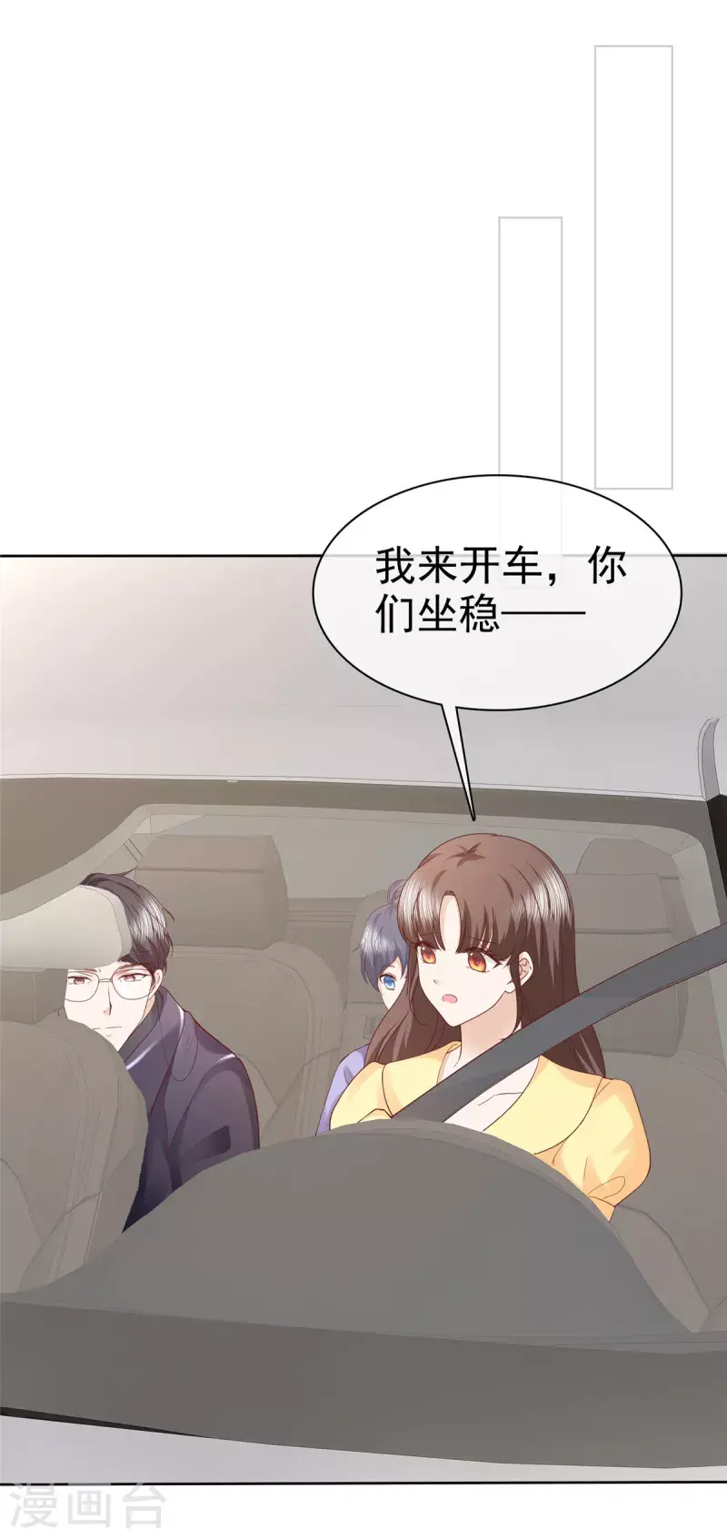 第48话 他好A我好爱！ 第6页