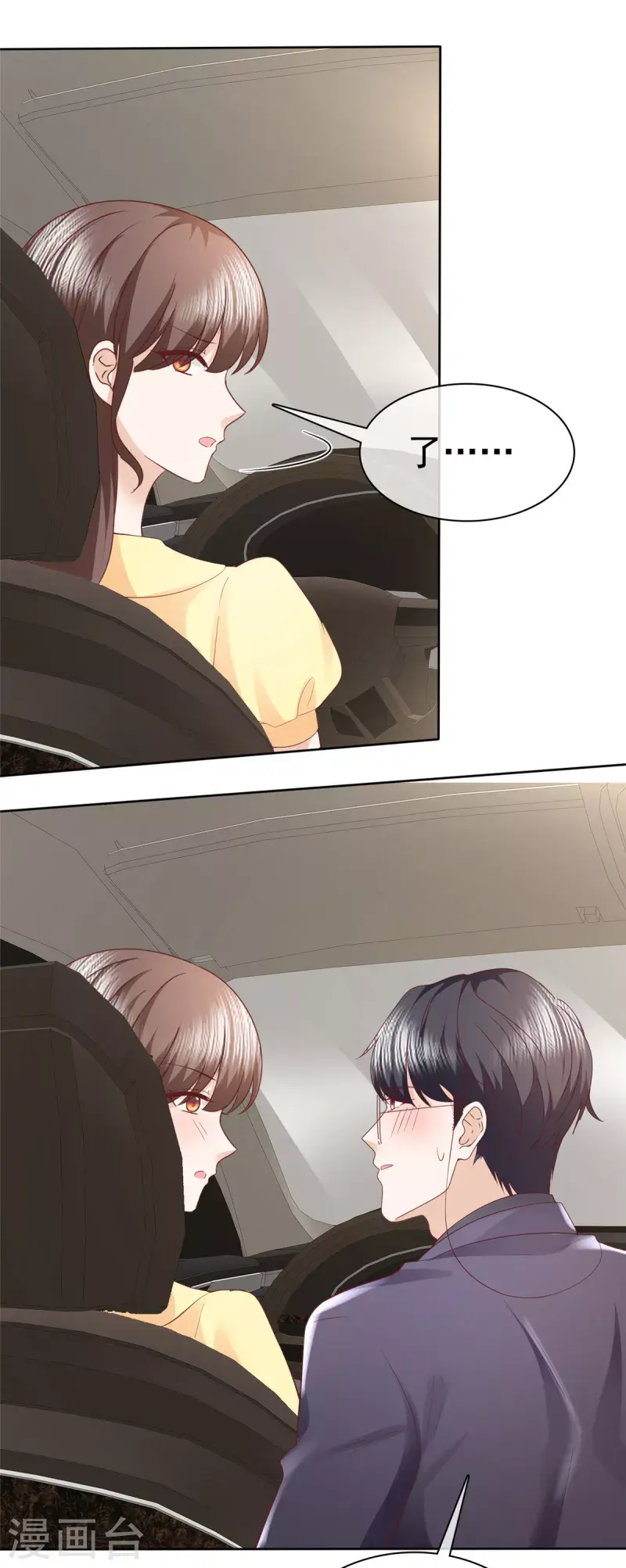 第48话 他好A我好爱！ 第7页