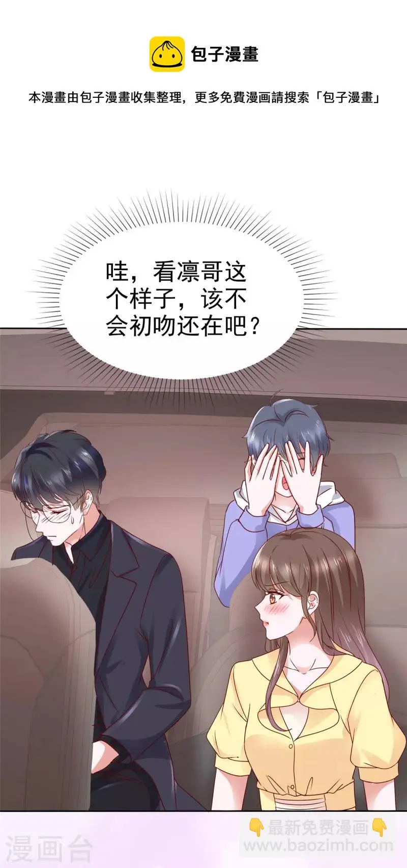 第48话 他好A我好爱！ 第9页
