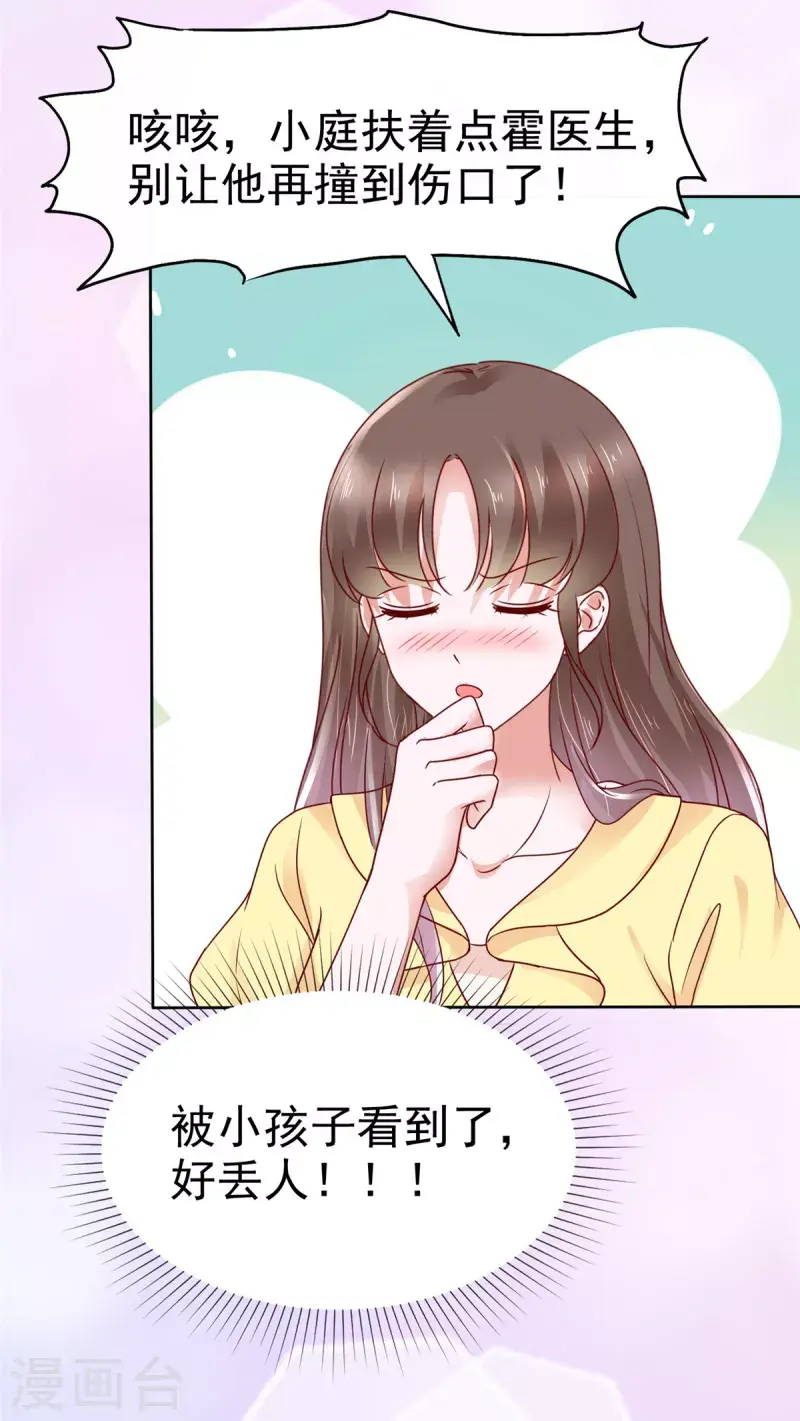 第48话 他好A我好爱！ 第10页