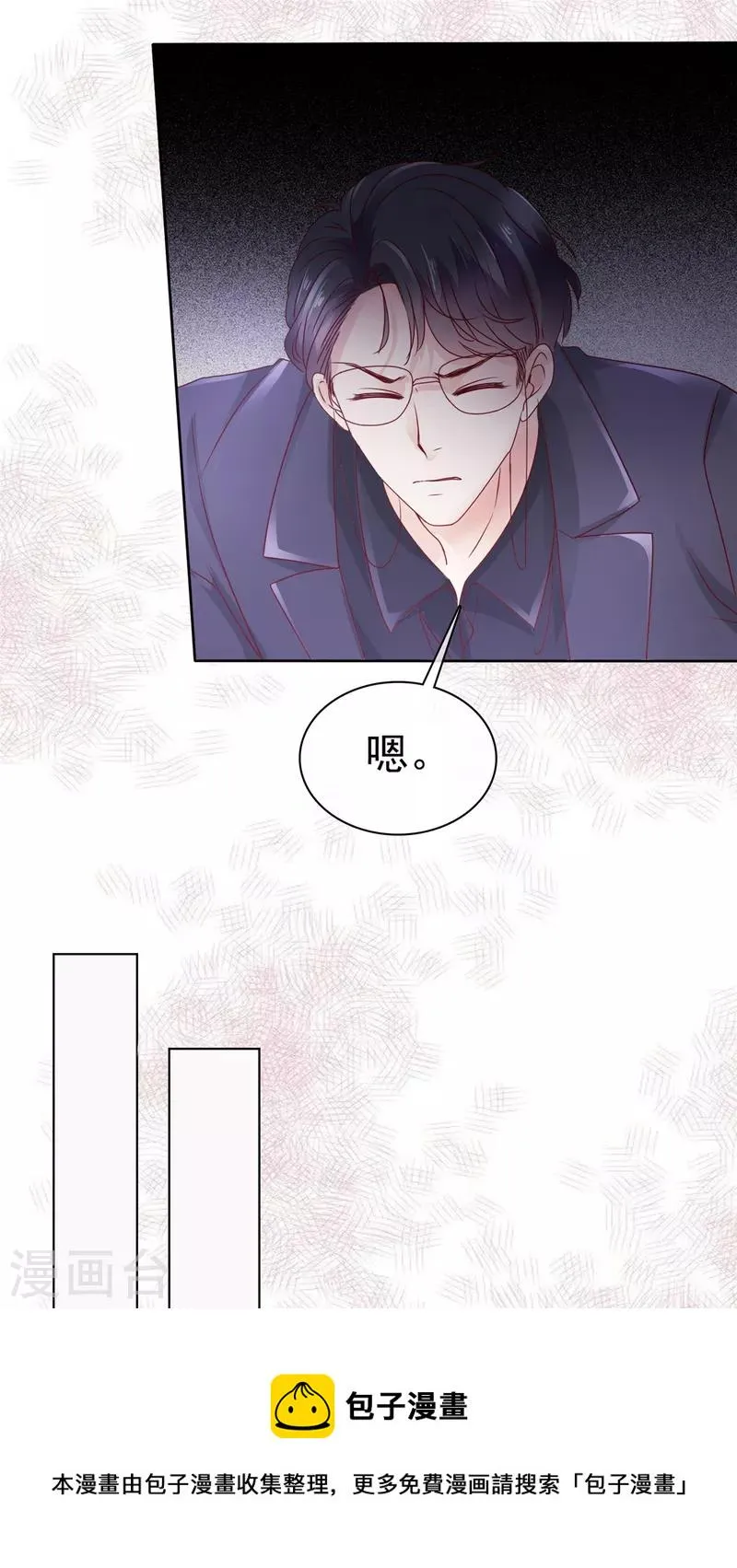 第48话 他好A我好爱！ 第13页