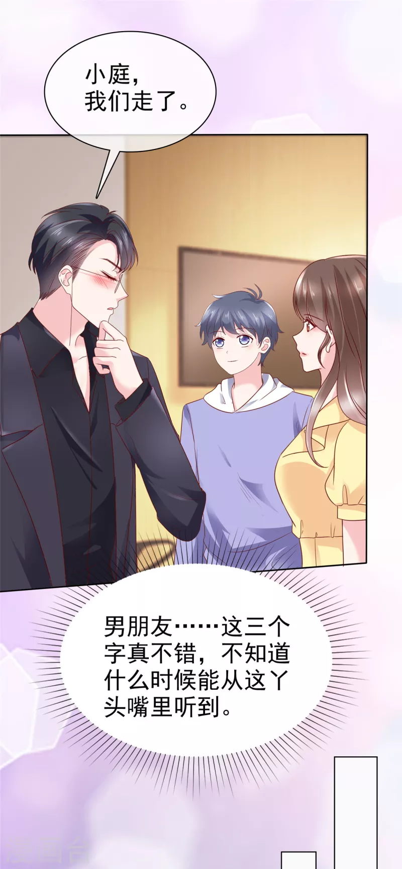 第48话 他好A我好爱！ 第20页