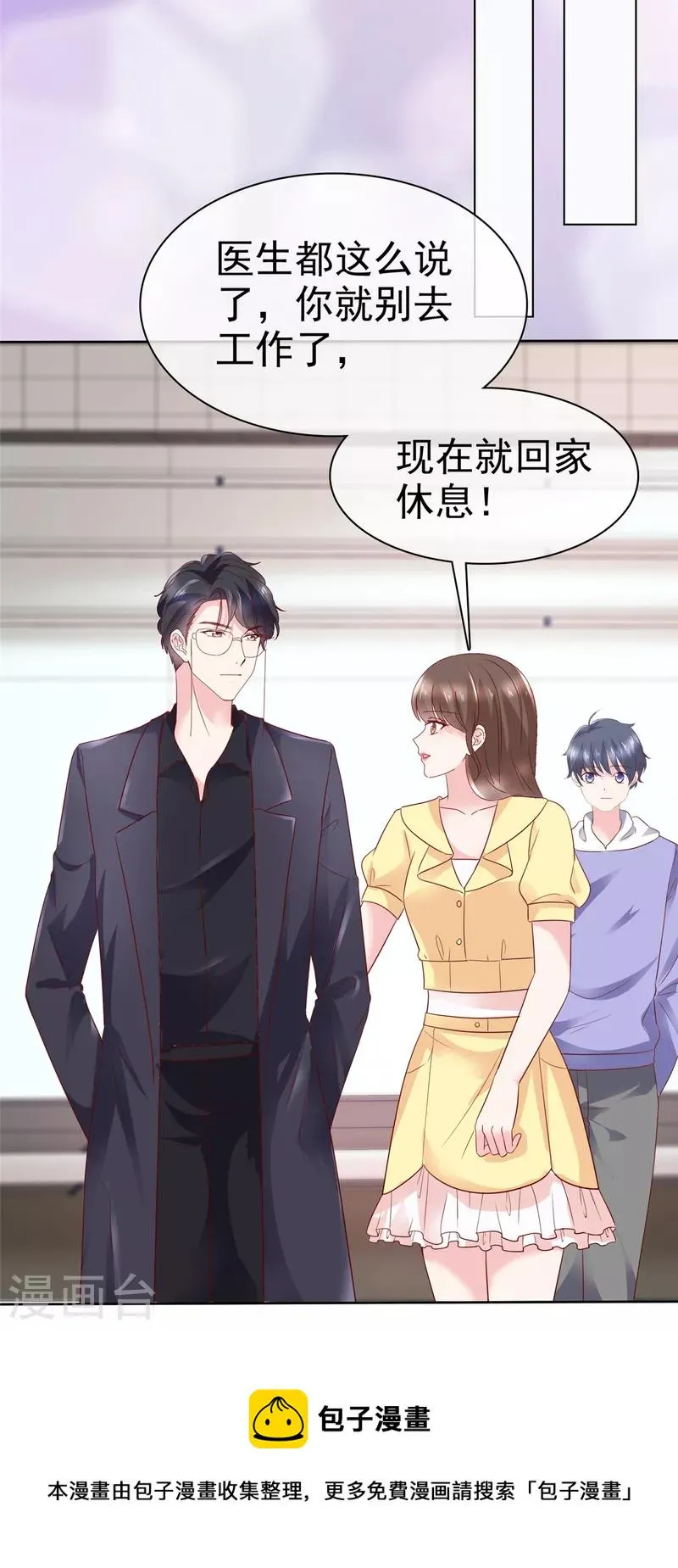 第48话 他好A我好爱！ 第21页