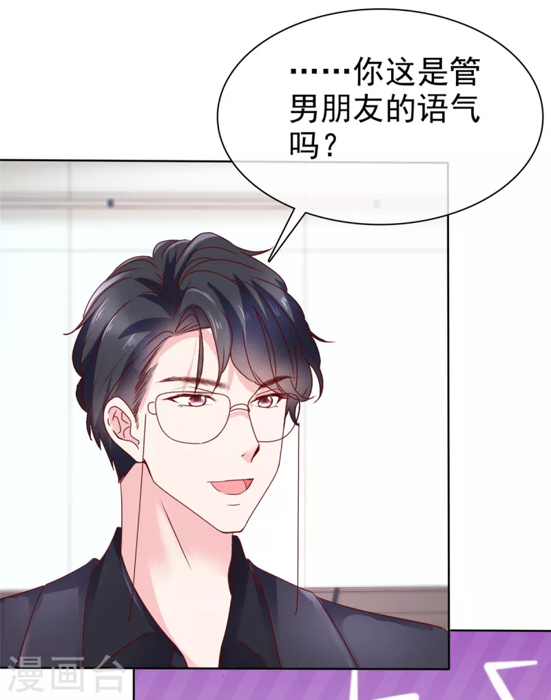 第48话 他好A我好爱！ 第22页