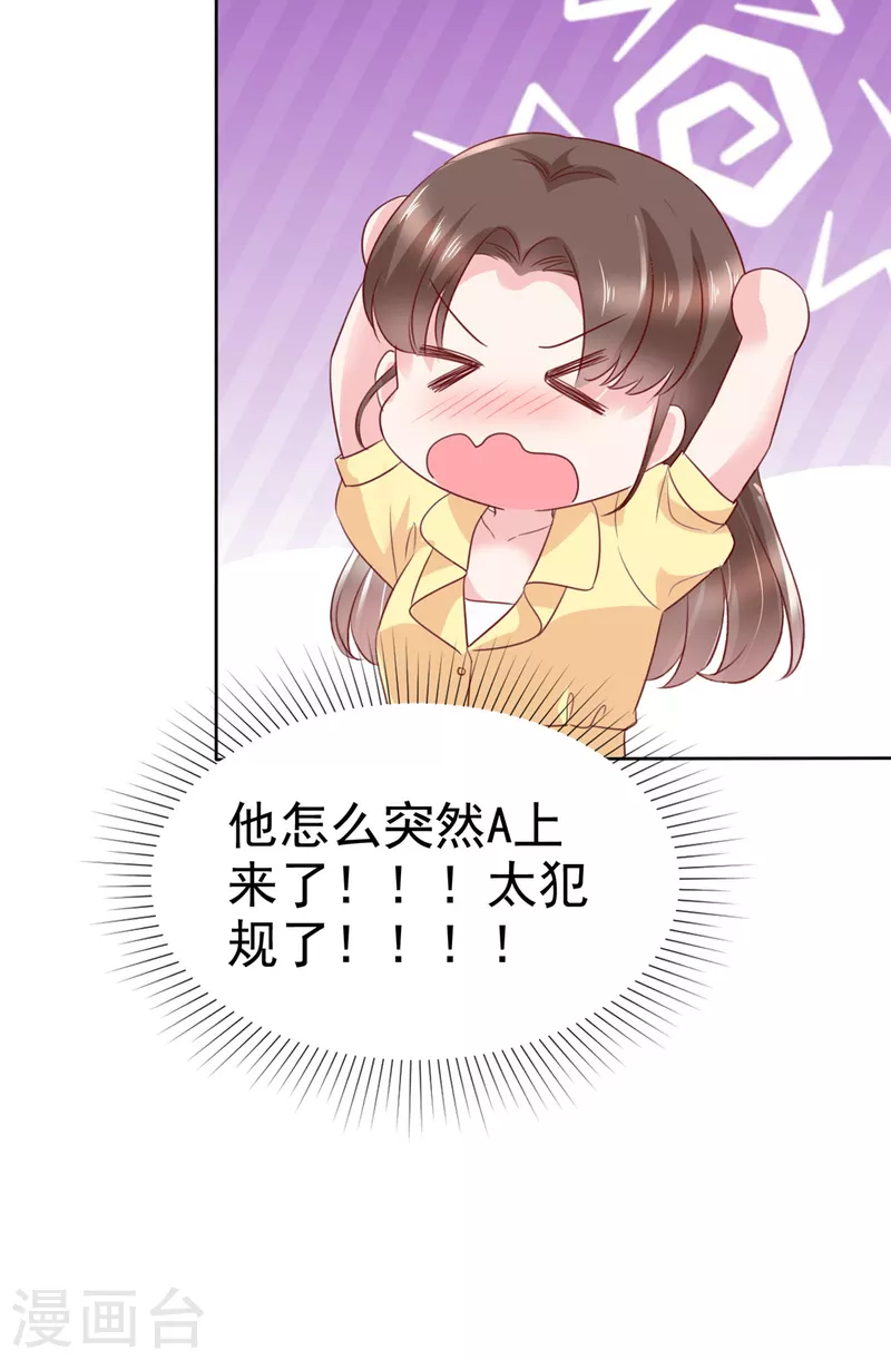 第48话 他好A我好爱！ 第23页