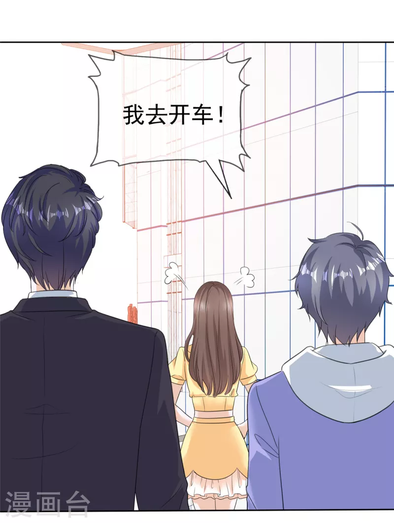 第48话 他好A我好爱！ 第24页