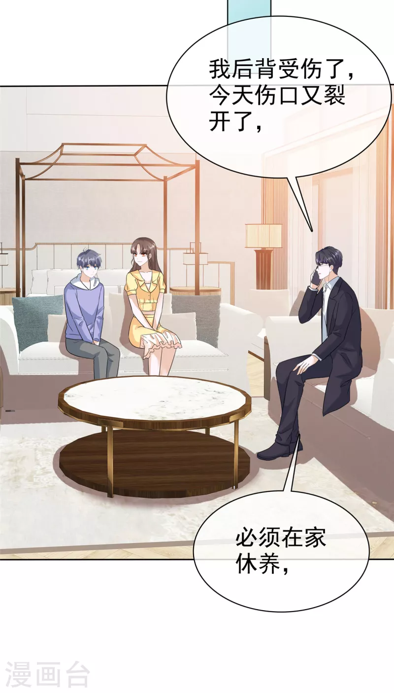 第48话 他好A我好爱！ 第26页