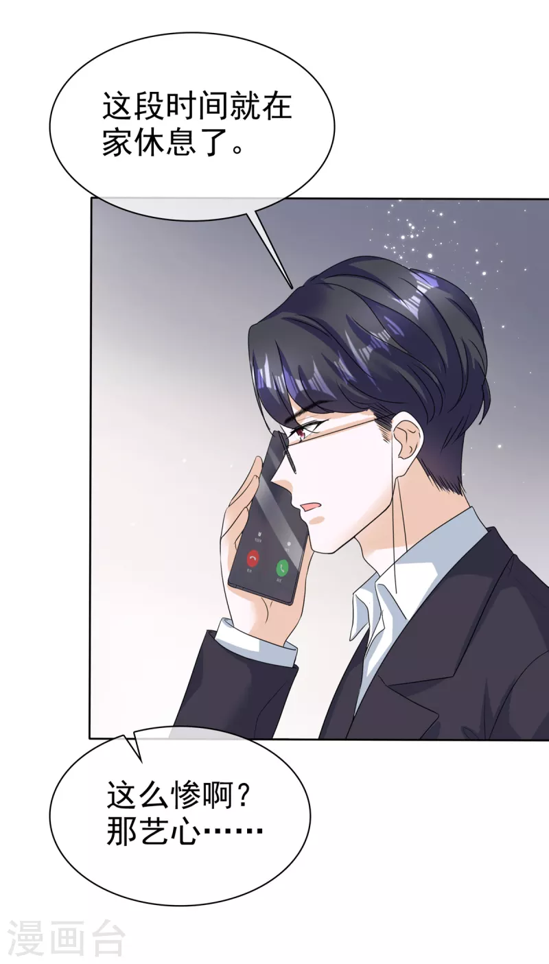 第48话 他好A我好爱！ 第27页